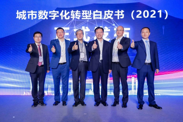 城市數字化轉型白皮書2021